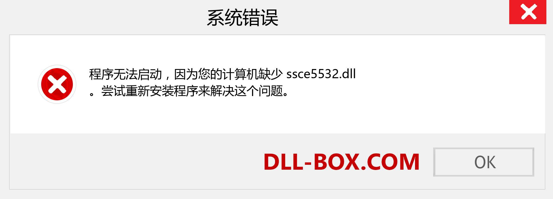 ssce5532.dll 文件丢失？。 适用于 Windows 7、8、10 的下载 - 修复 Windows、照片、图像上的 ssce5532 dll 丢失错误